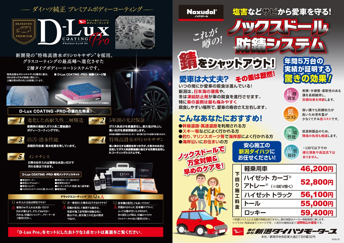 ダイハツの新車限定】ぴっかぴかCARケアセット | 株式会社新潟ダイハツ 