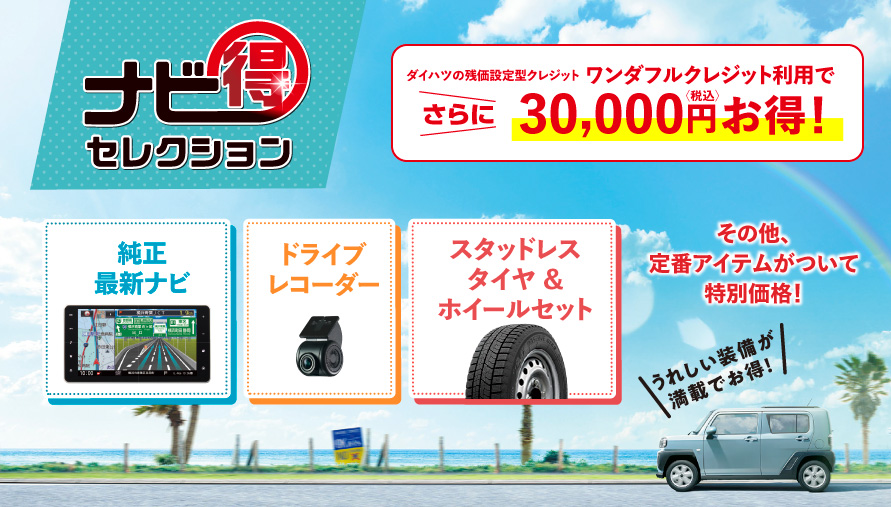 サイトトップ 株式会社新潟ダイハツモータース