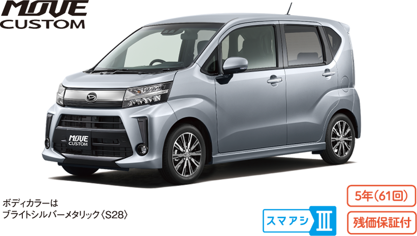 スマートプランふらっと お支払い例 ムーヴカスタム 株式会社新潟ダイハツモータース