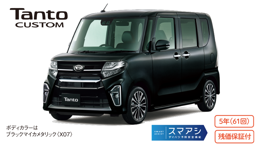 スマートプランふらっと お支払い例 タントカスタム 株式会社新潟ダイハツモータース