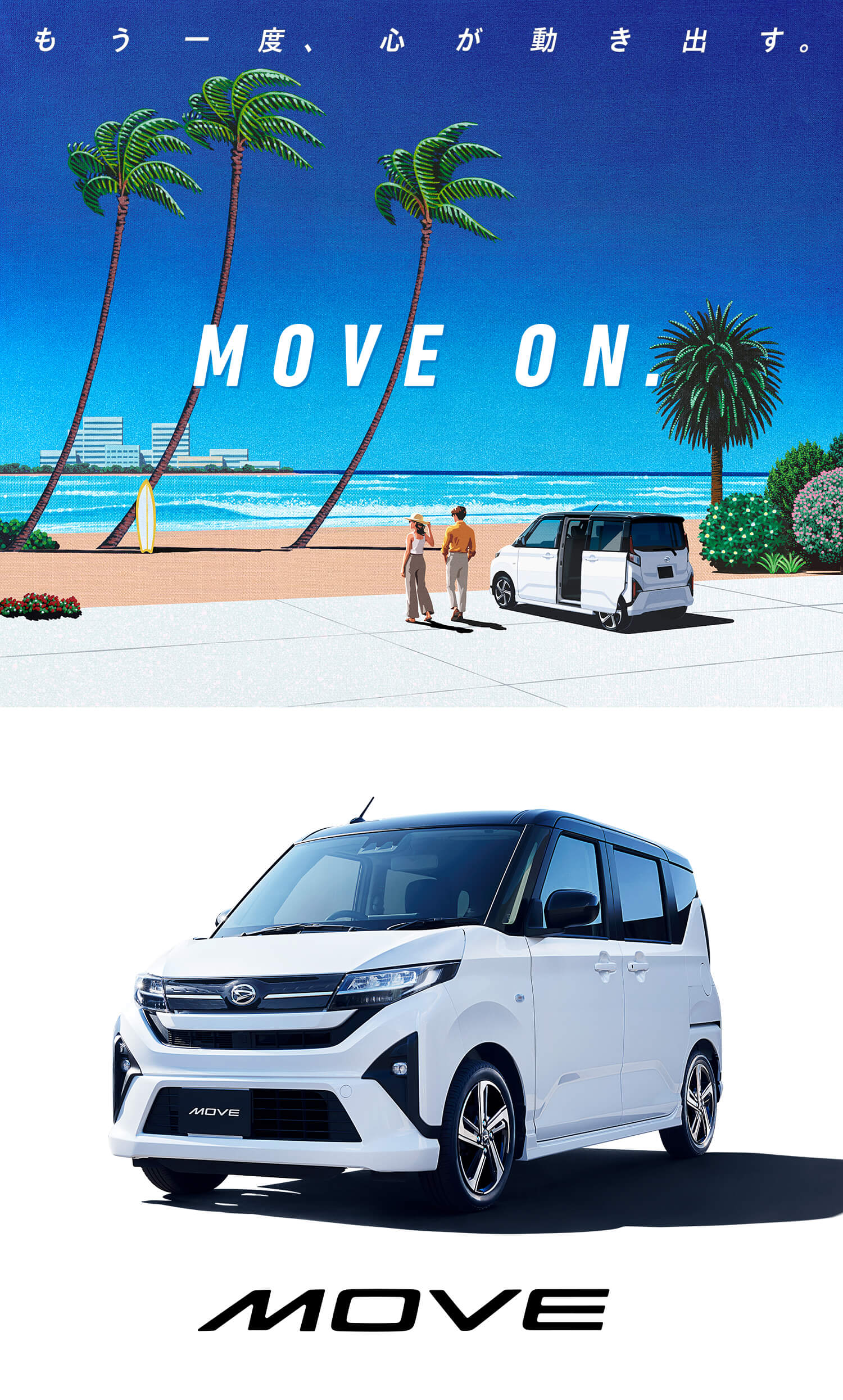 MOVE | ダイハツ | 株式会社新潟ダイハツモータース