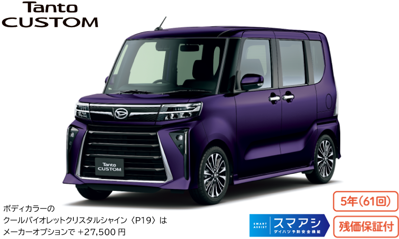 スマートプランふらっと｜お支払い例「タントカスタム」 | 株式会社  